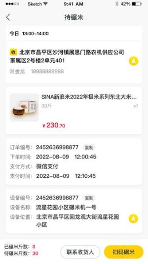 新浪米骑手端app手机版图片1
