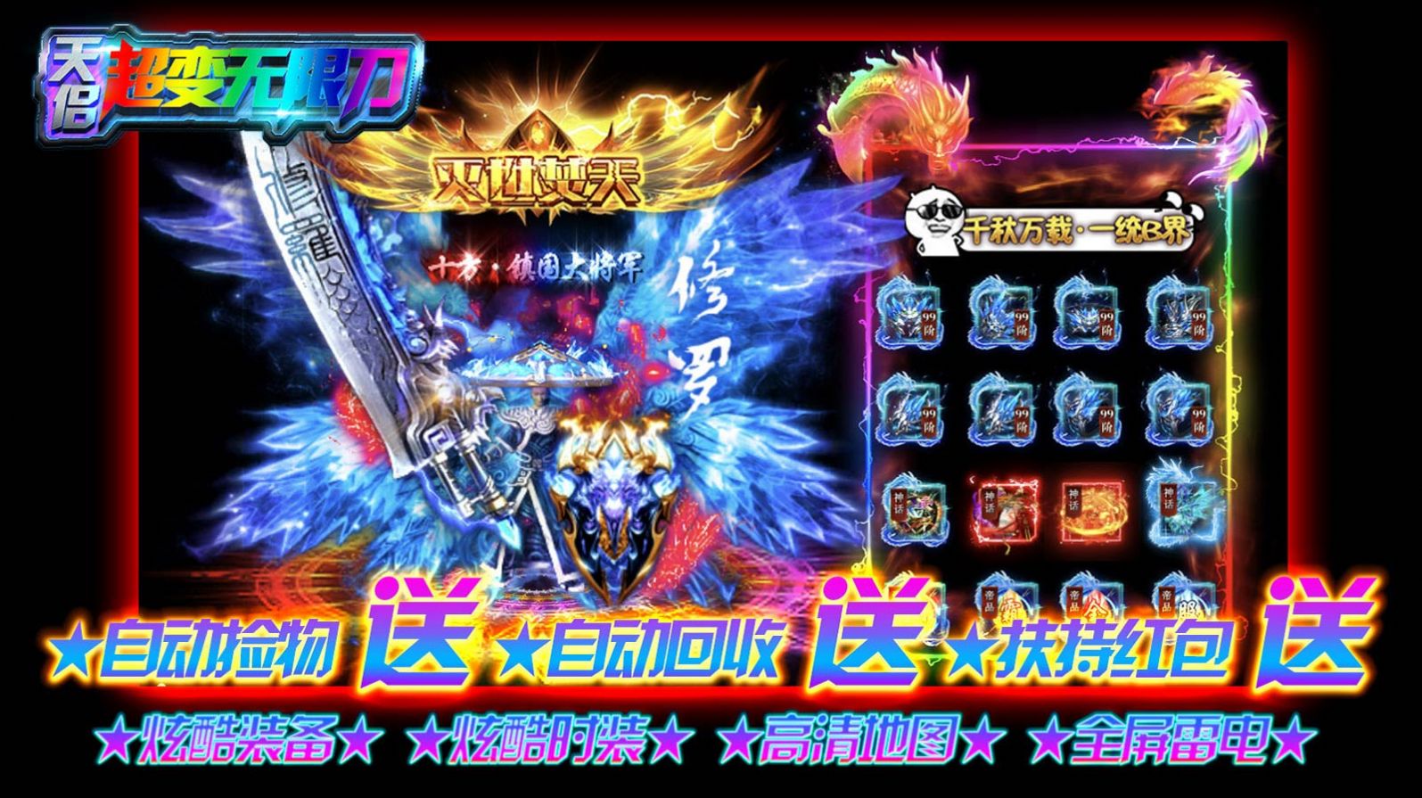 天侣超变无限刀官方版图2