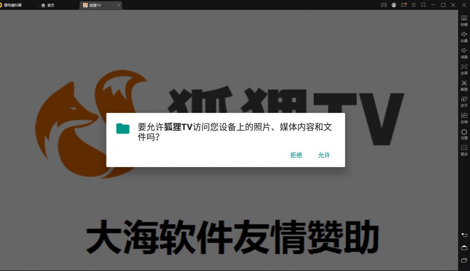 狐狸TV app图1