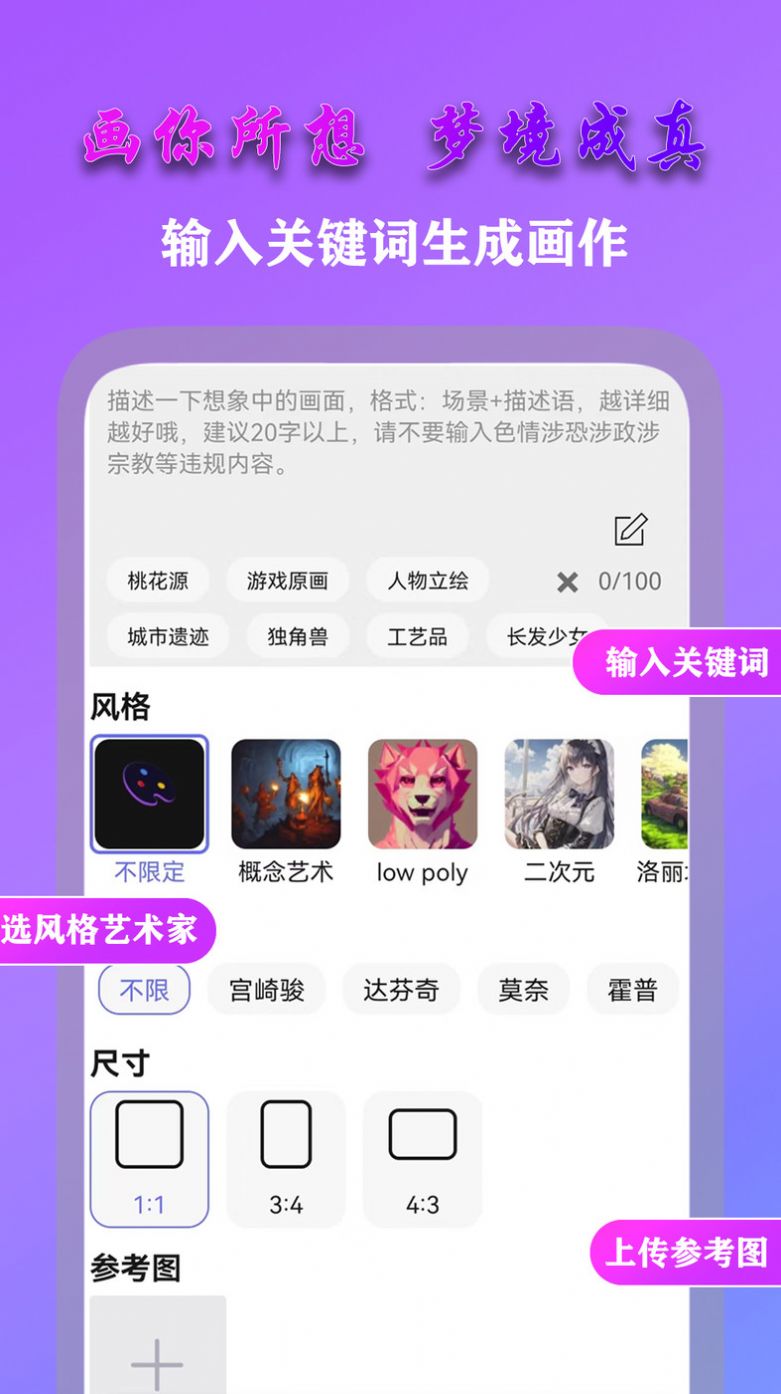 AI梦境画画师app图1