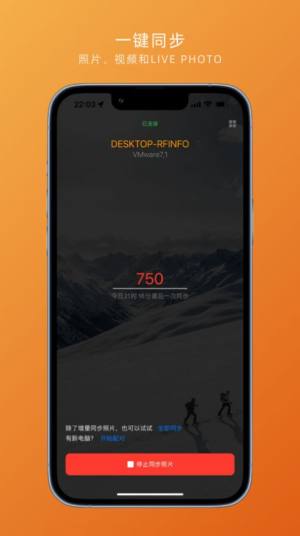 照片同步app 安卓手机版图片1