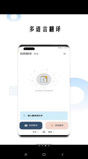 狗万万翻译app软件图片1