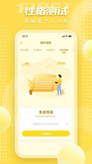 八字排盘践迹版app手机版图片1