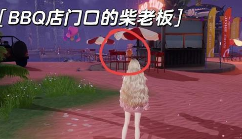 以闪亮之名柴老板在哪   bbq柴老板位置分享[多图]