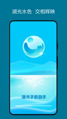 湖光手机助手app图3
