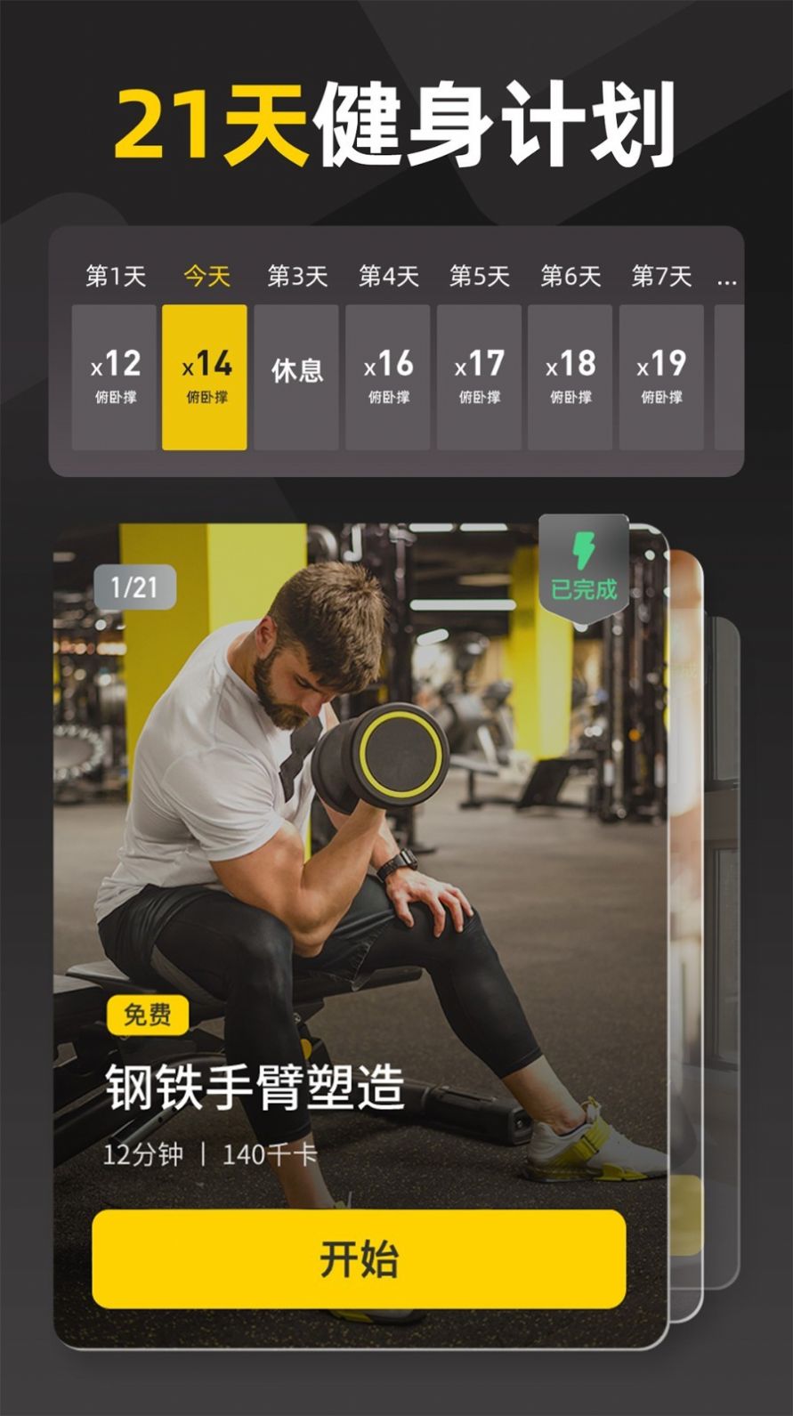 硬汗健身app图3