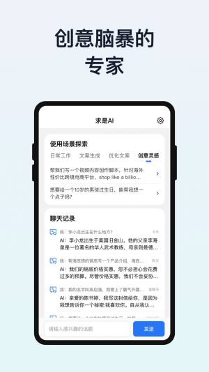 求是AI app图2