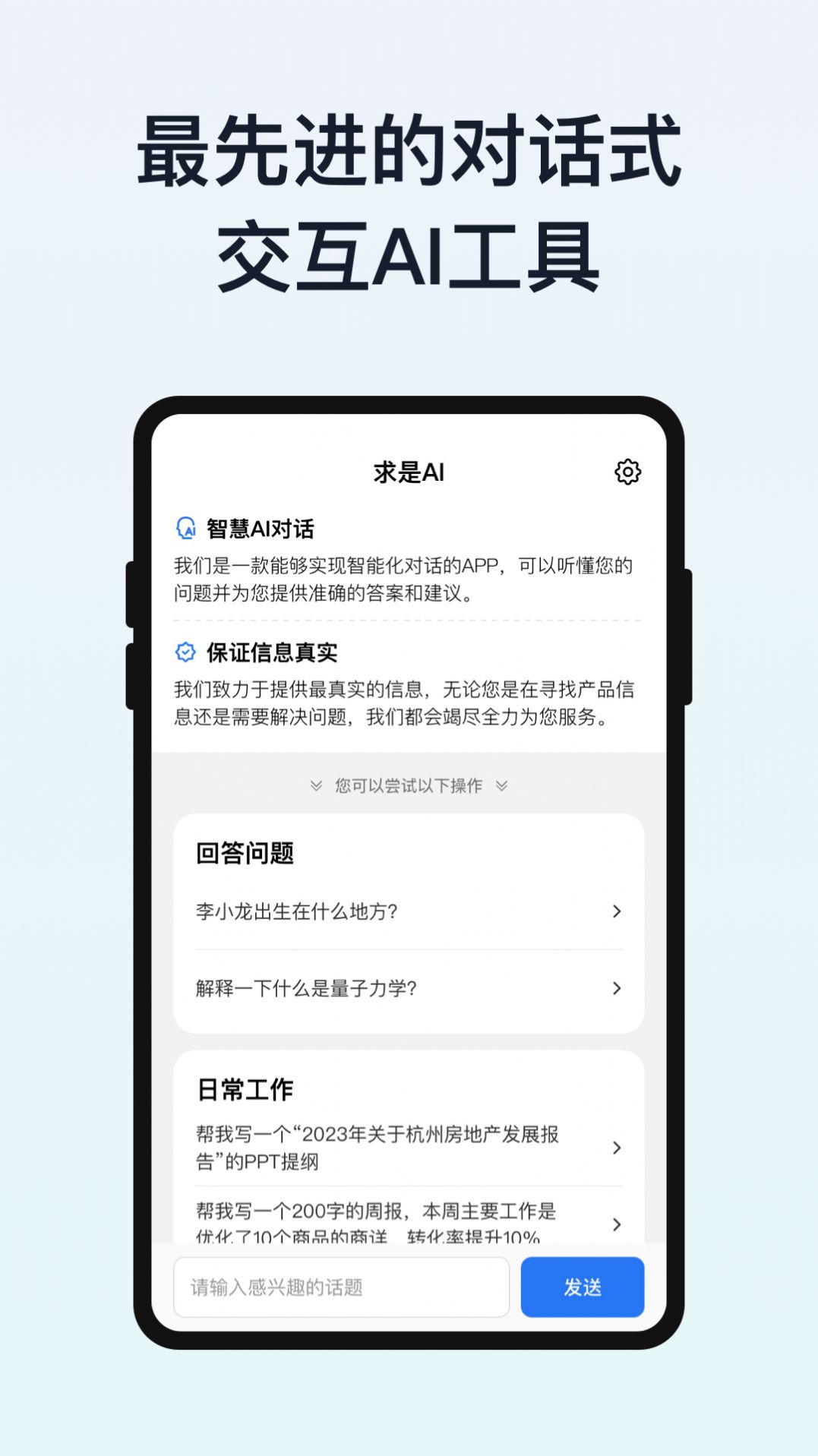 求是AI对话app官方版图片2