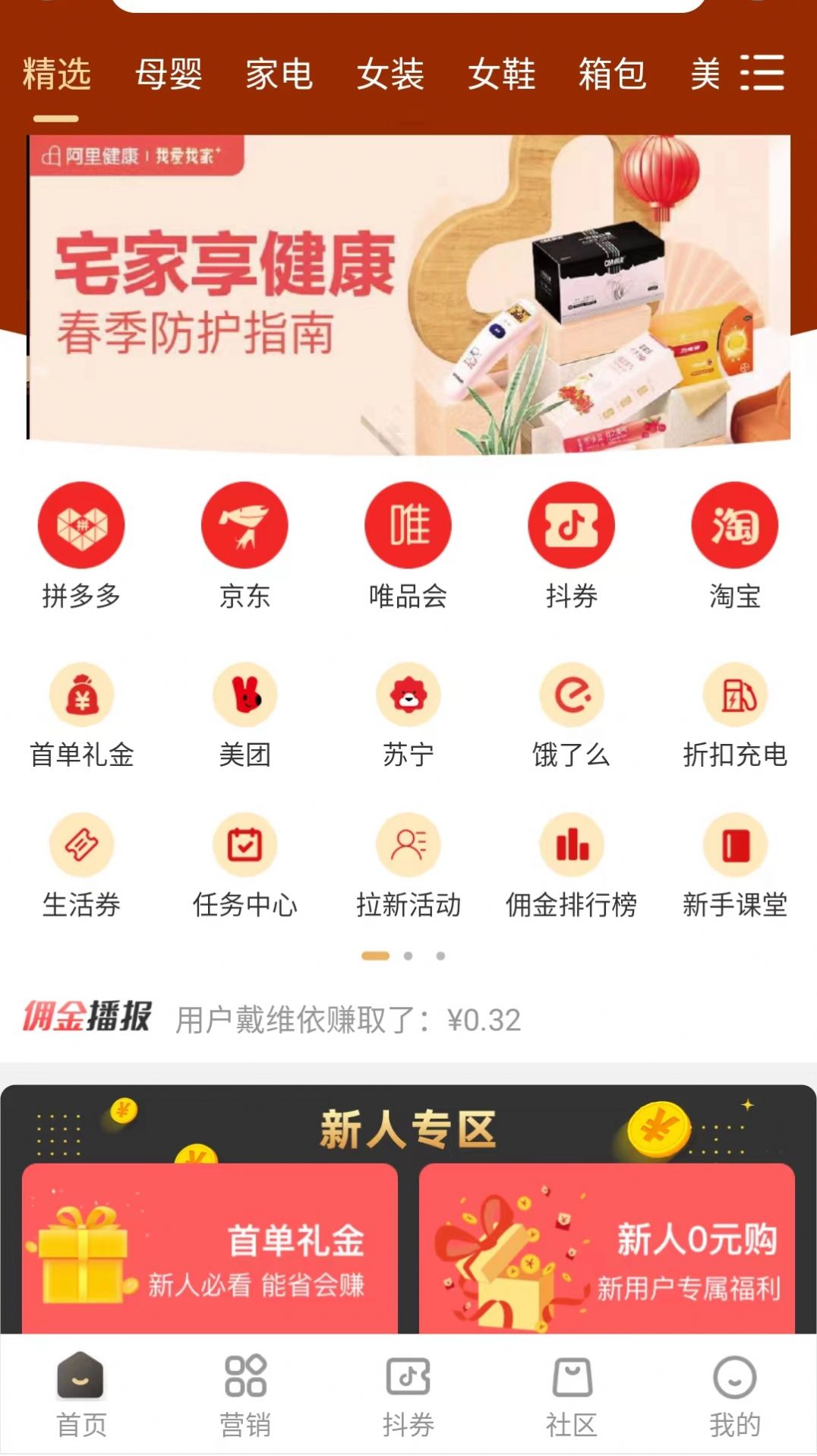 亿家爱购app图2