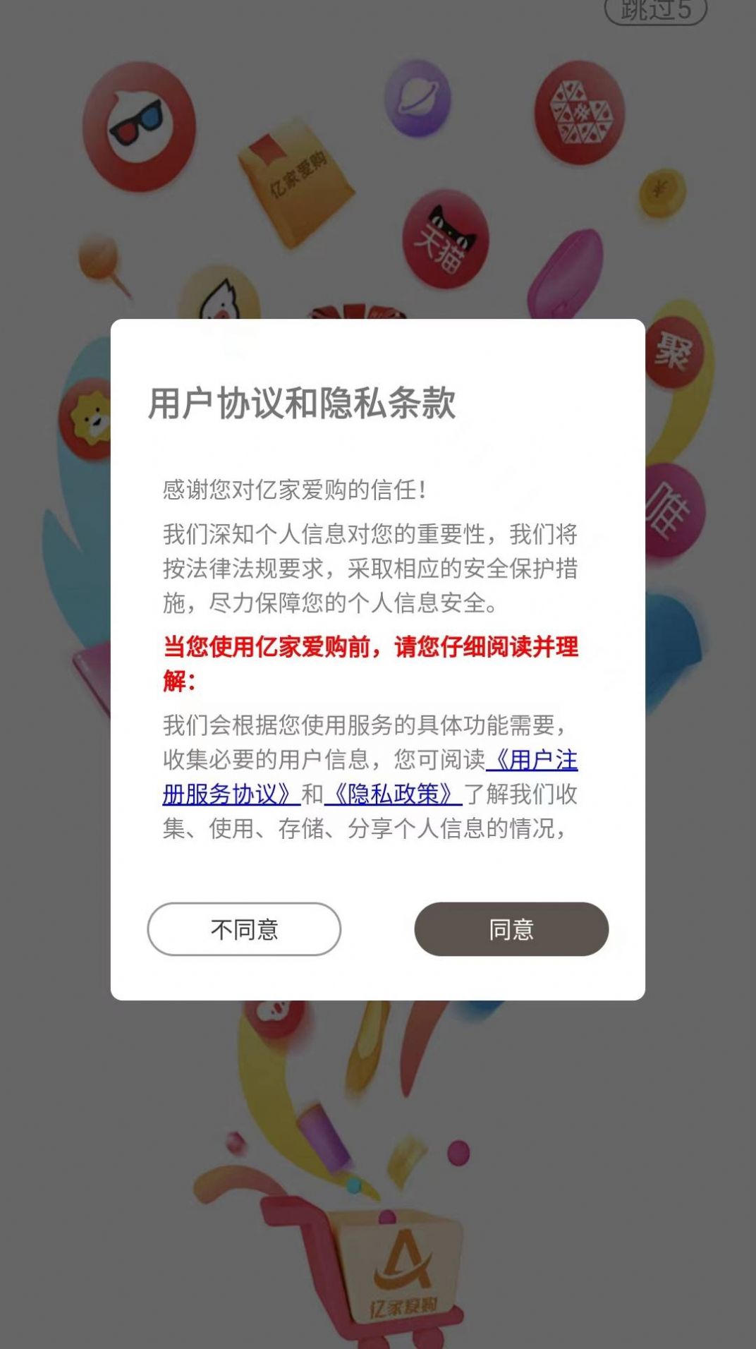 亿家爱购app图3