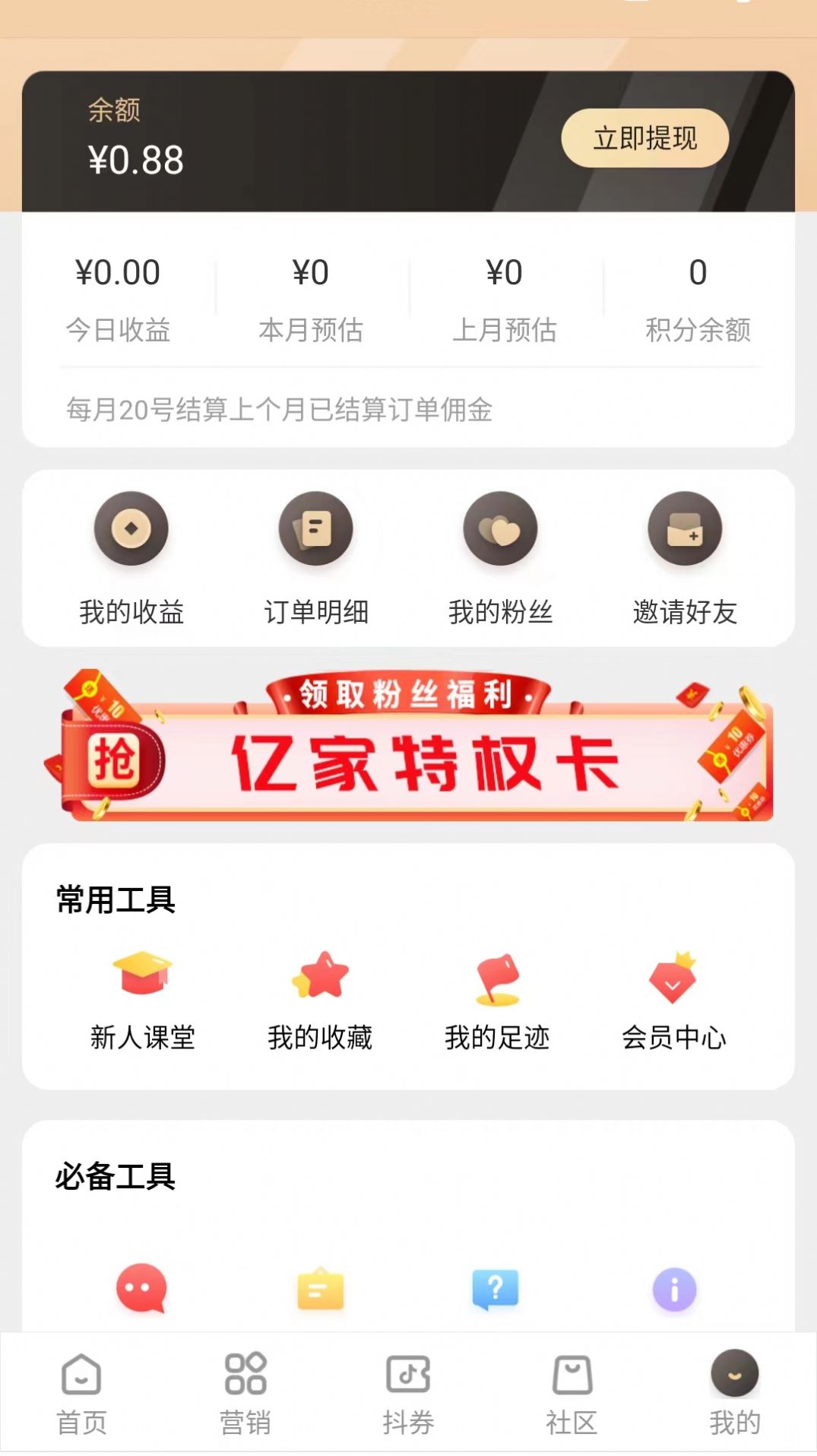 亿家爱购app手机版图片1