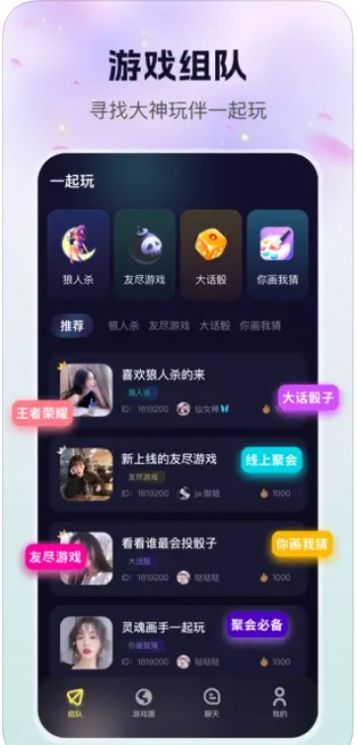 玩遇交友app官方图片1