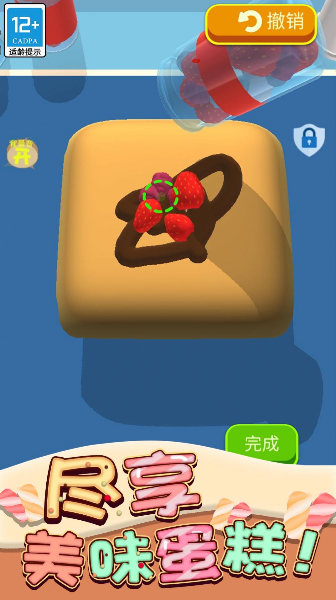 蛋糕日记游戏官方安卓版图片1