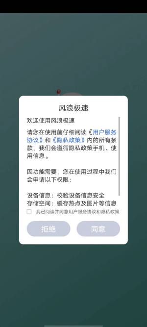 风浪极速app图2