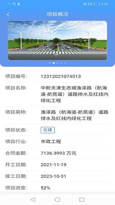 智慧工地信息管理平台系统app图1