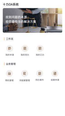 十立法律app手机版图片1