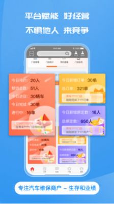 养车51区商户app图2