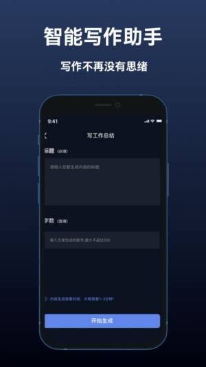 智能写作助手pp手机版图片1