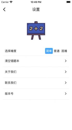 口算小达人app图3