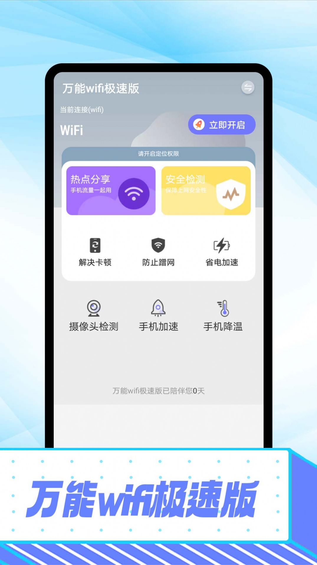 万能wifi极速版app图3