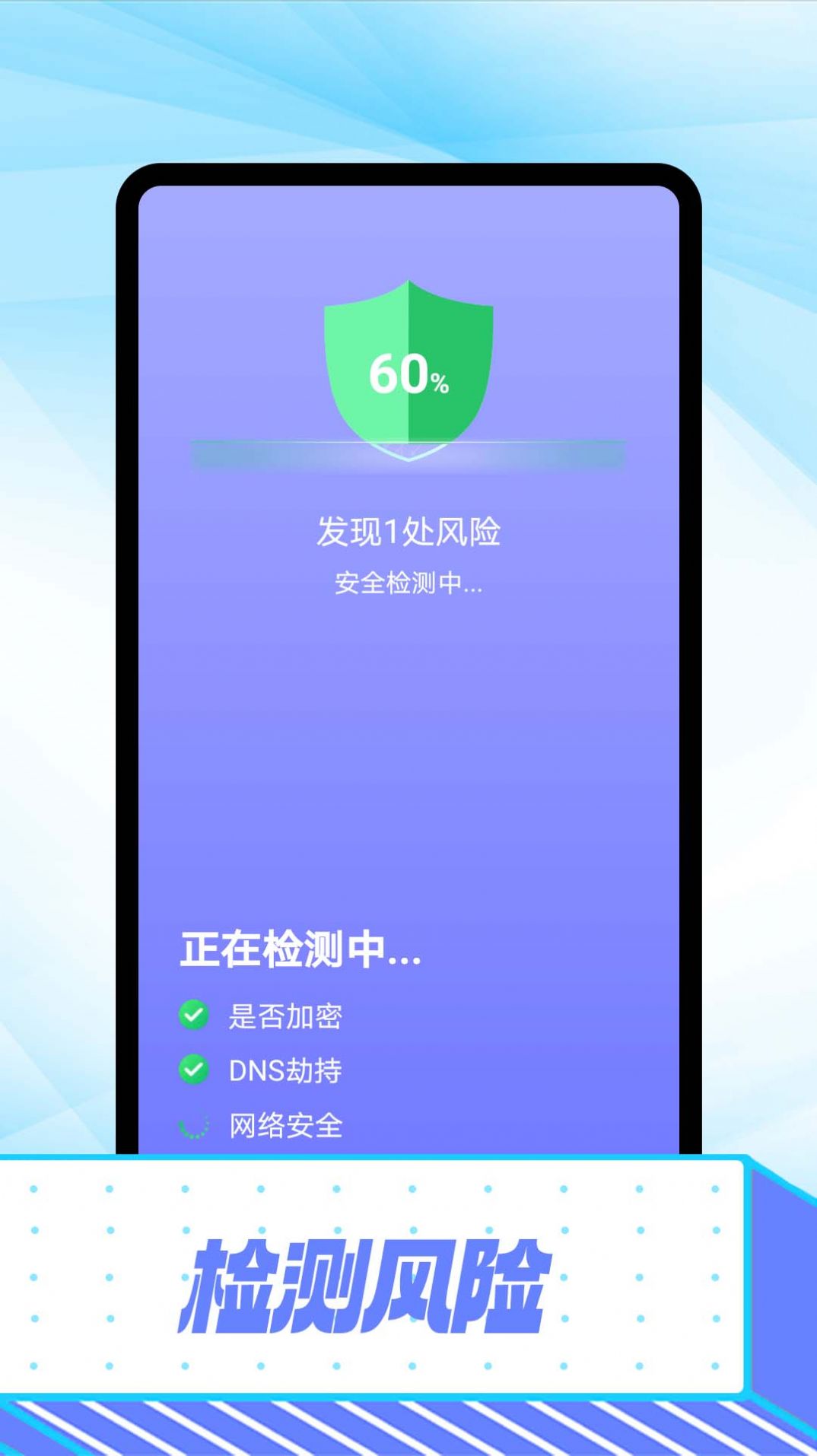 万能wifi极速版下载安装手机版app图片1