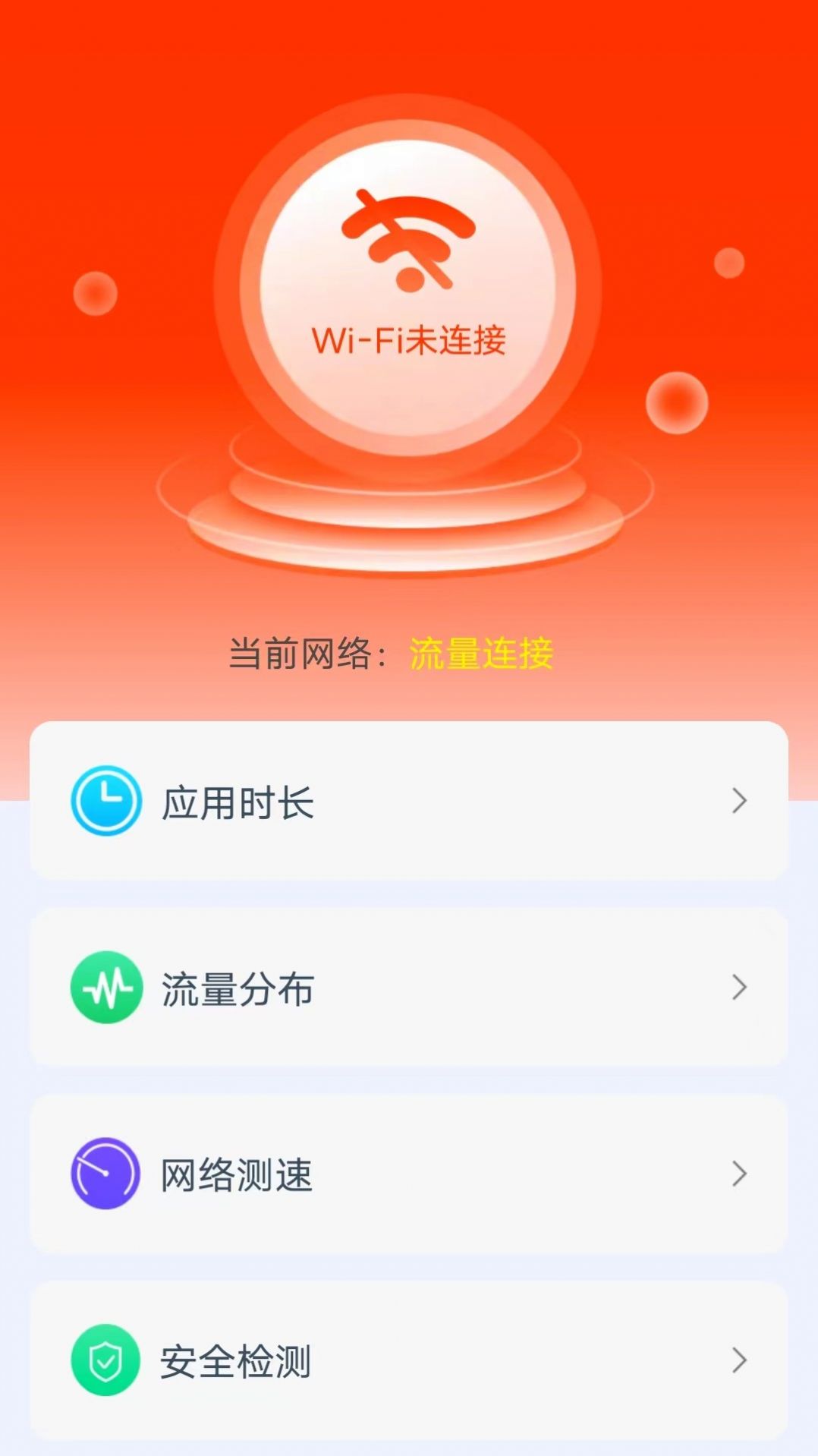 大家来上网流量监控app手机版图片1