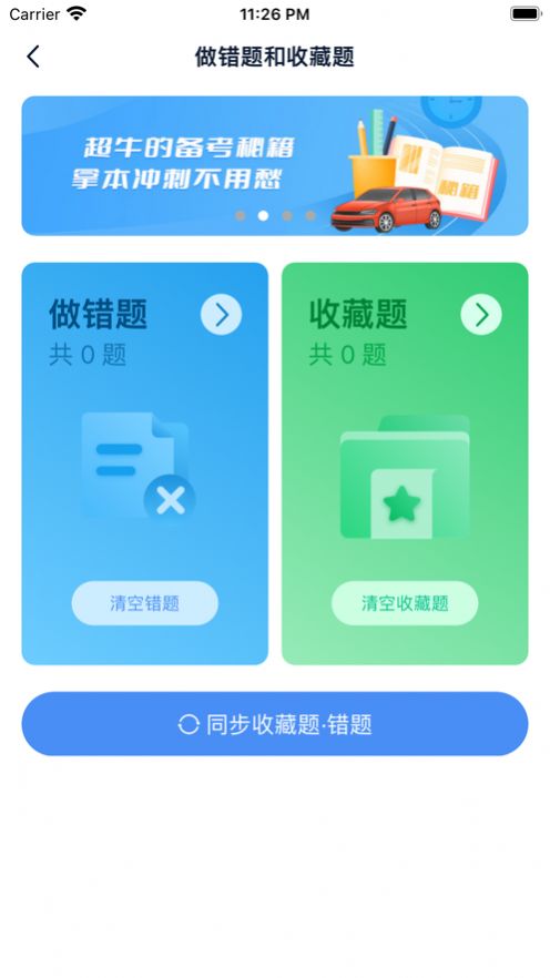 财仝驾考app图3