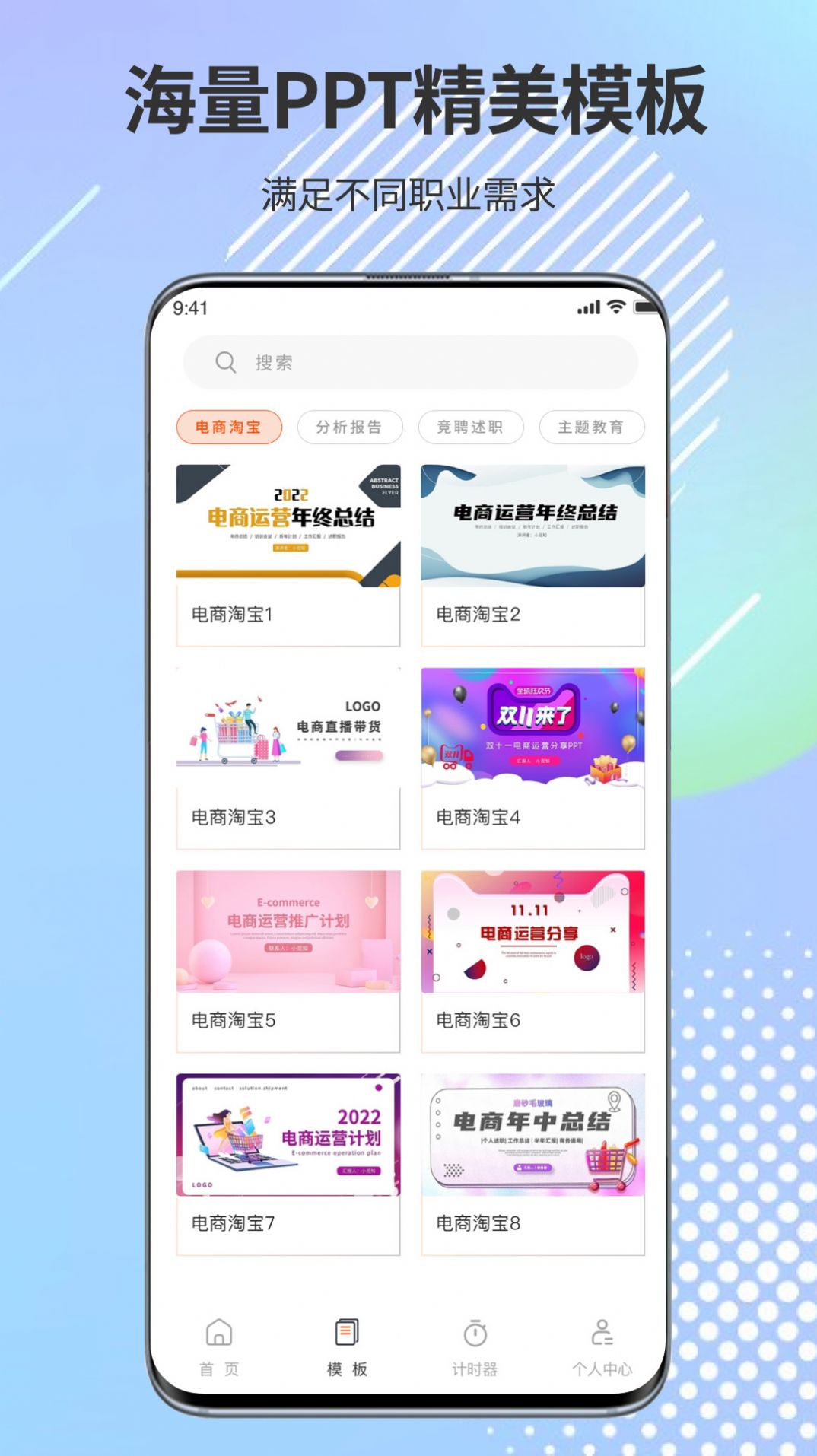 ppt超级市场app图1