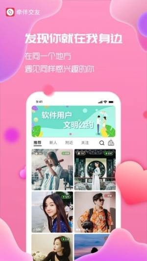 牵伴app图2