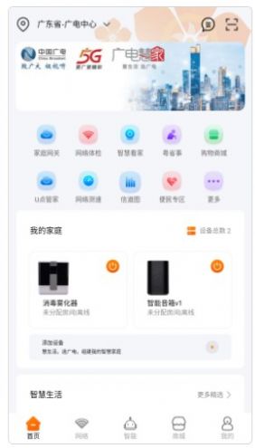 广电慧家app图3