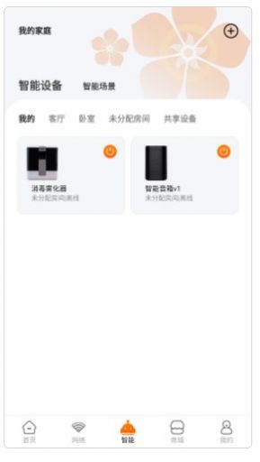 广电慧家家庭综合服务app官方版图片1