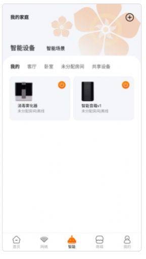 广电慧家家庭综合服务app官方版图片1