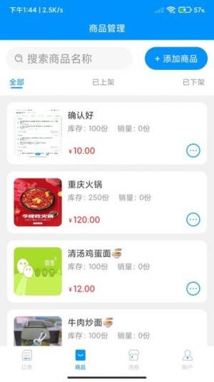 易小达商家app图1