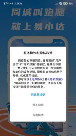 易小达商家app图2