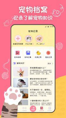 猫狗翻译宠物养成app图1