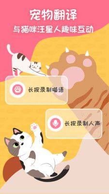 猫狗翻译宠物养成app图3