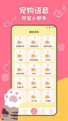 猫狗翻译宠物养成app最新版图片1