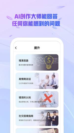 AI创作大师智能聊天app手机版图片1