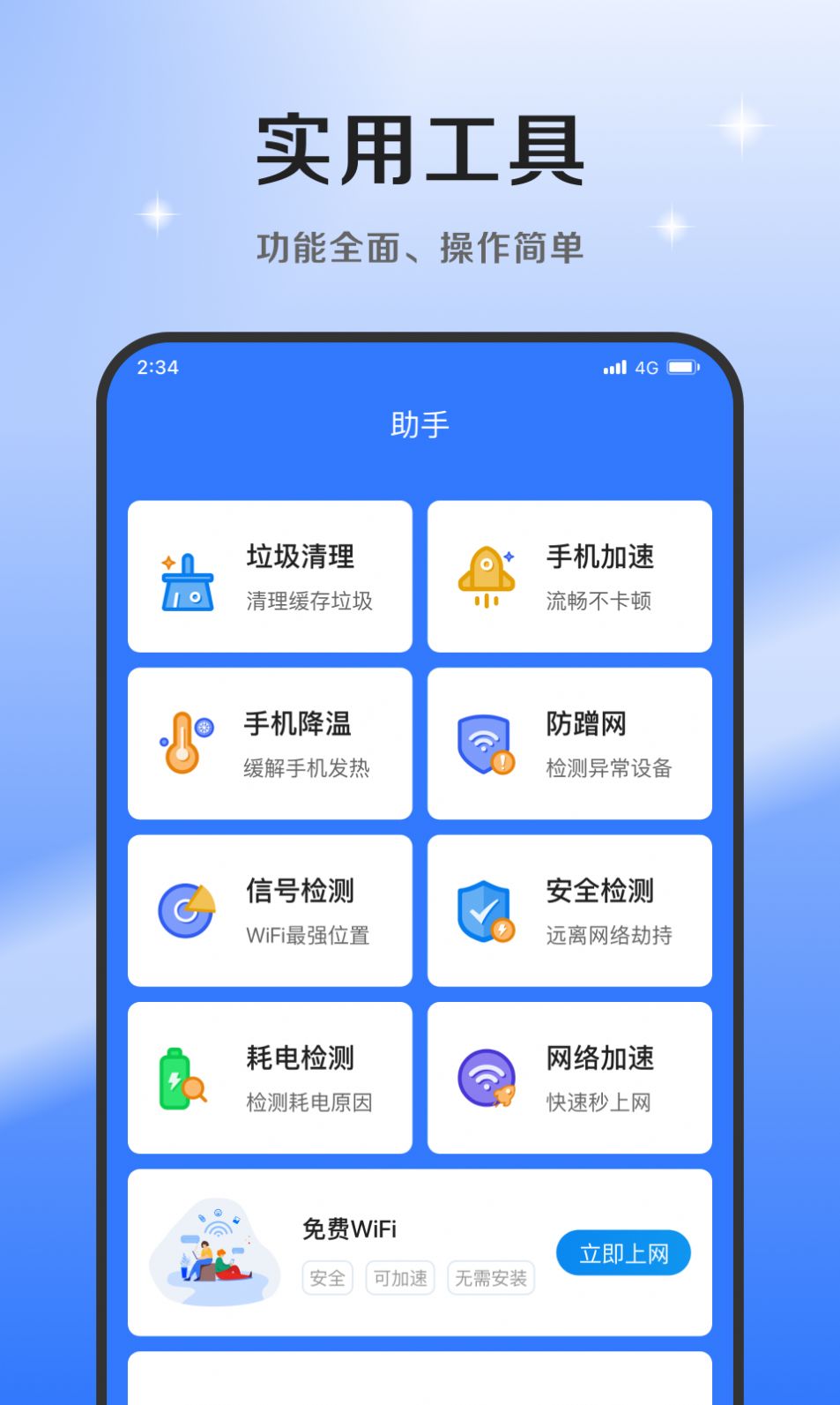 超风网络优化大师app图2