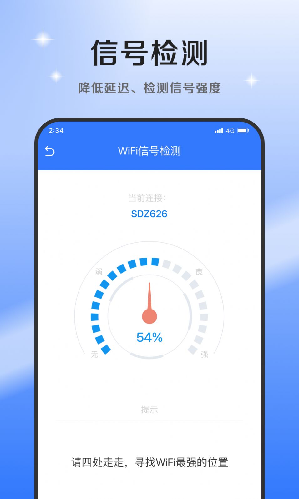 超风网络优化大师app官方版图片1
