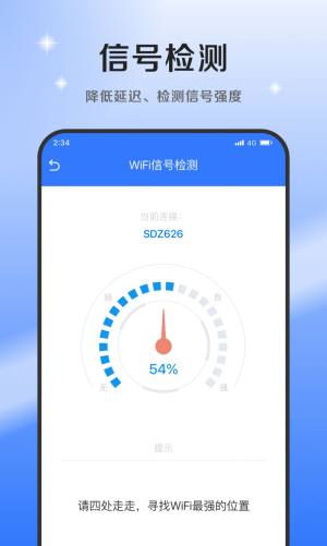 超风网络优化大师app官方版图片1