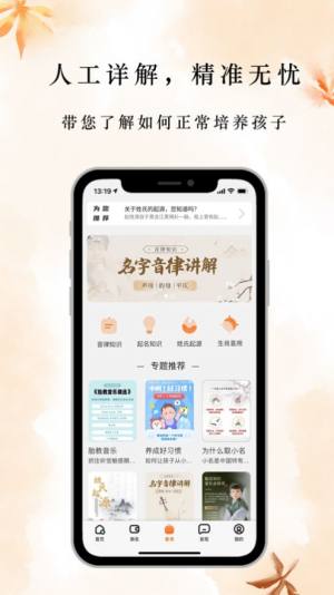 云上起名app图1