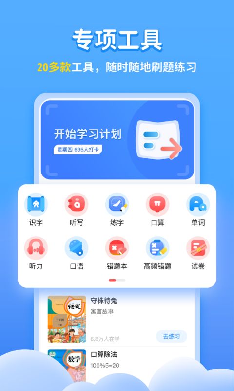 学宝软件图1