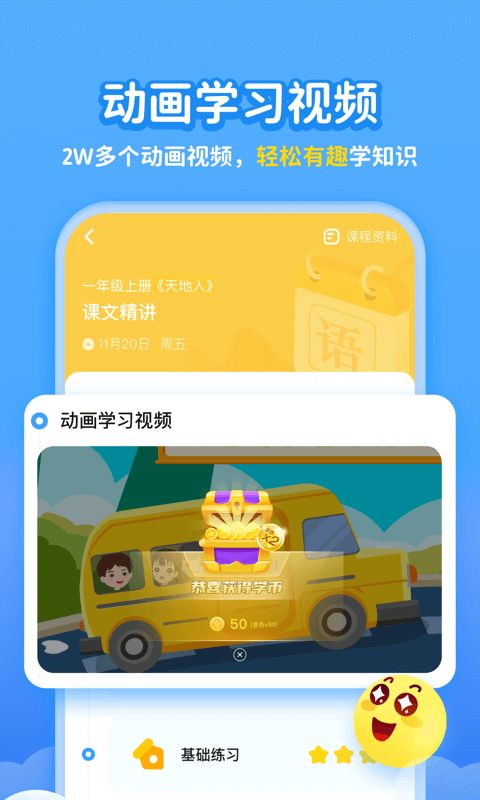 学宝软件图2