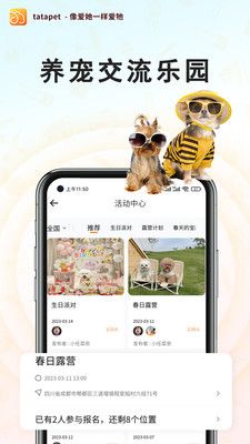 tatapet宠物服务app最新版图片1