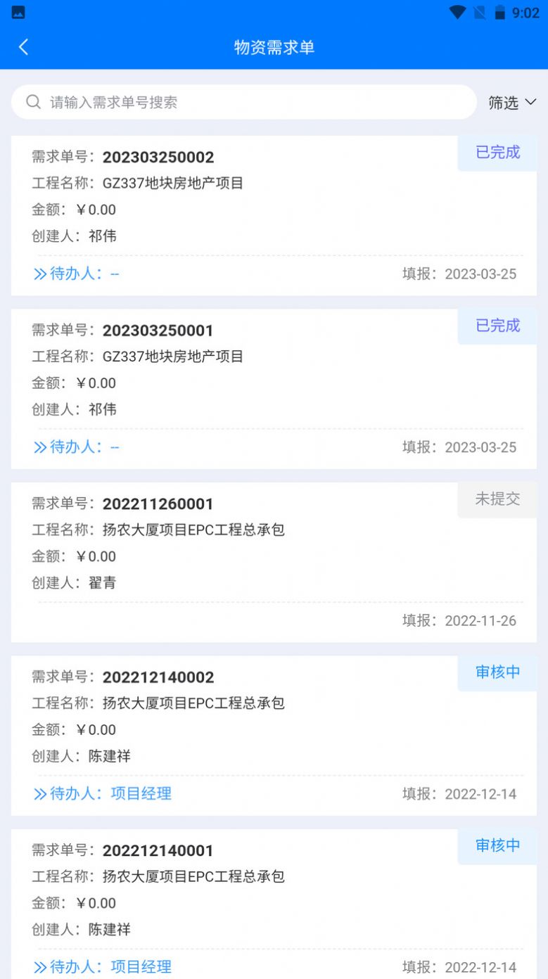 华科项目管理app图1