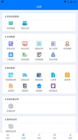 华科项目管理办公app软件图片1