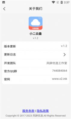 小二云盘app图2