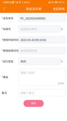 重大任务督办app图2