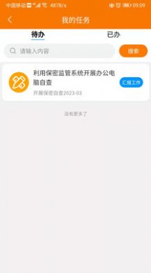 重大任务督办app图1